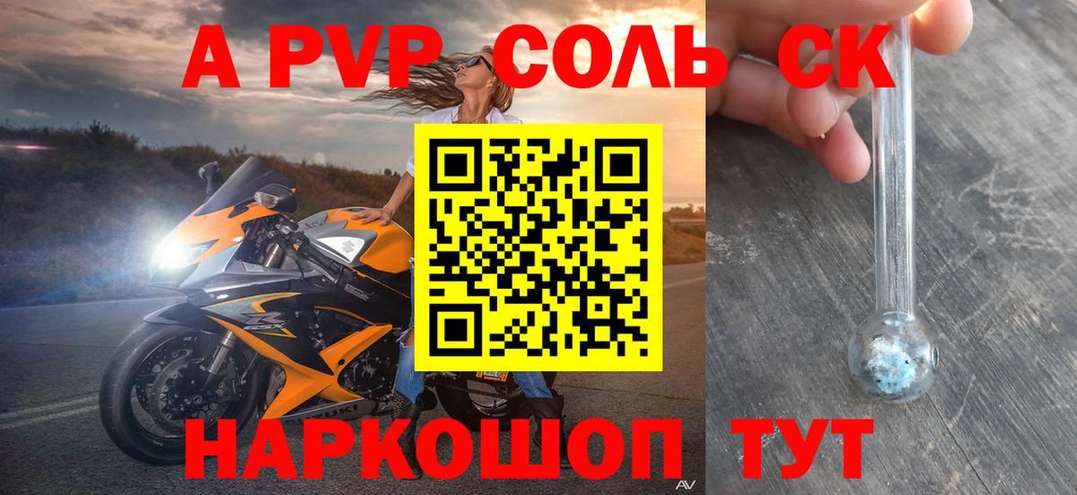 где можно купить   Вход с VPN  Alpha PVP  Черняховск  A PVP СК  A PVP кристаллы 