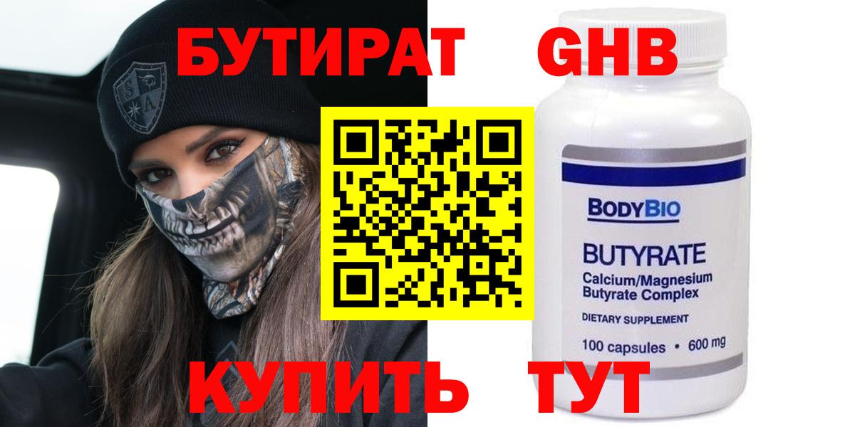 Черняховск  БУТИРАТ оксана  Вход с VPN 