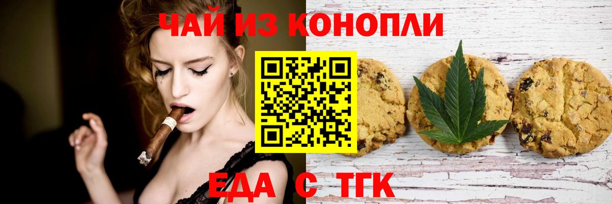 Еда ТГК конопля  Вход с VPN  Черняховск 