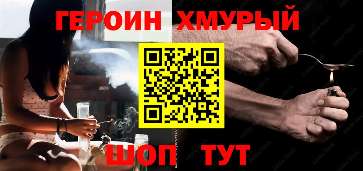 Черняховск  Героин хмурый  Вход с VPN 