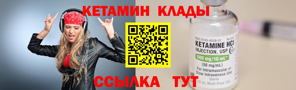 Черняховск  Кетамин VHQ  МЕГА   Вход с VPN 