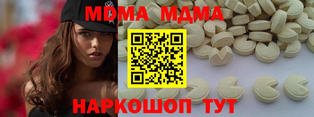 MDMA  Вход с VPN  Черняховск  МДМА Molly  MDMA кристаллы 