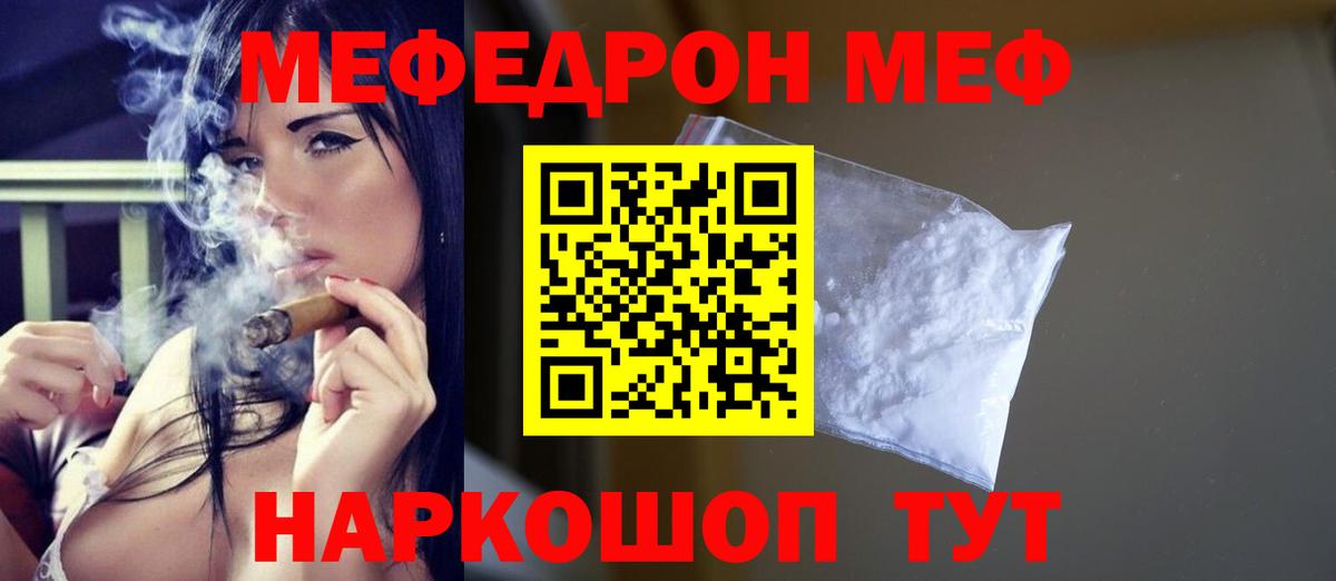 МЯУ-МЯУ mephedrone  Вход с VPN  Меф mephedrone  Меф  Черняховск 