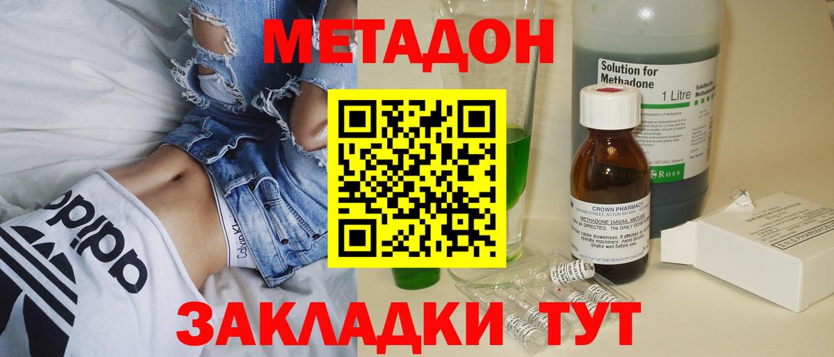 Метадон кристалл Черняховск
