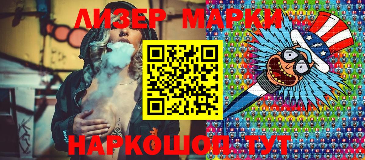 Наркотические марки 1,8мг Черняховск